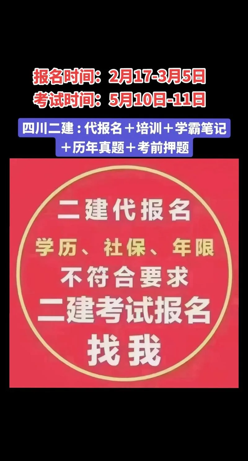 代报名机构二建_2