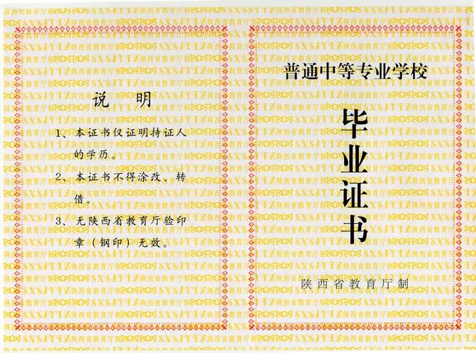 中专学历证书证明_1