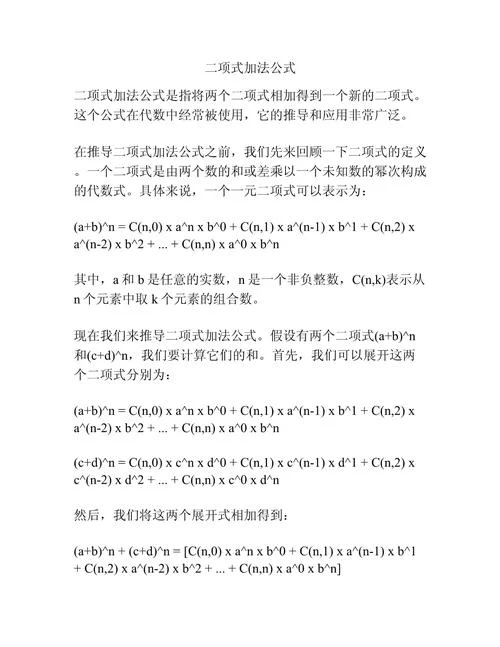 二项式定理公式总结_2