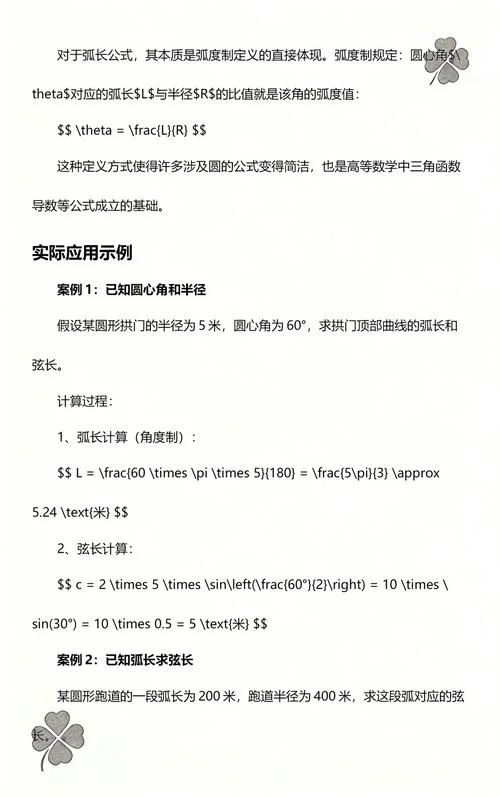 弧长公式怎么计算边长_2