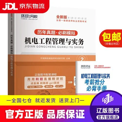 2020一级建造师机电实务真题_1