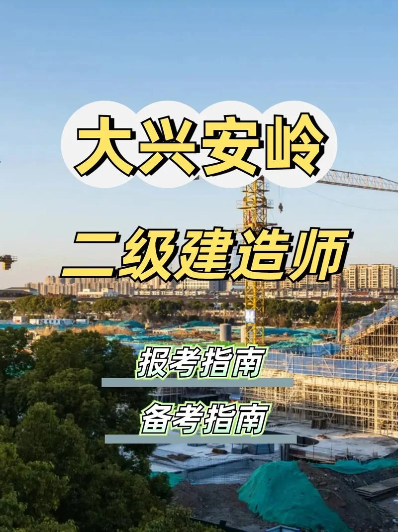 二建考试的培训内容_1