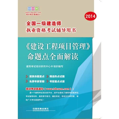 2014一级建造师教材出版时间_1