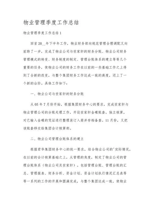 物业管理实训心得体会-物业管理实训心得