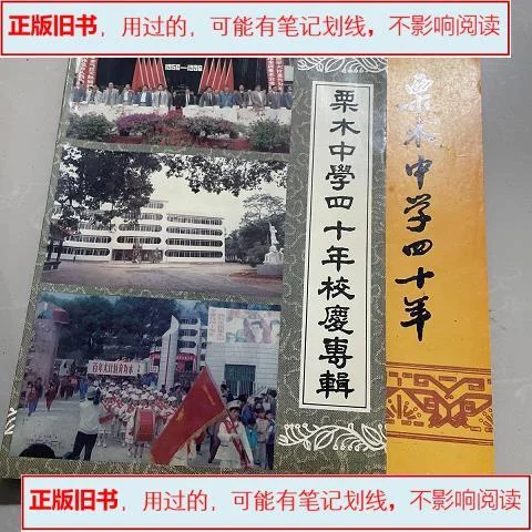 栗木中学_1