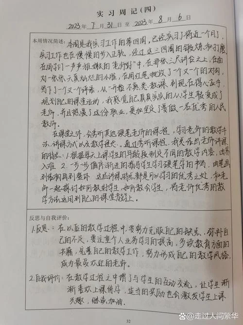 环境设计实习周记20篇_2