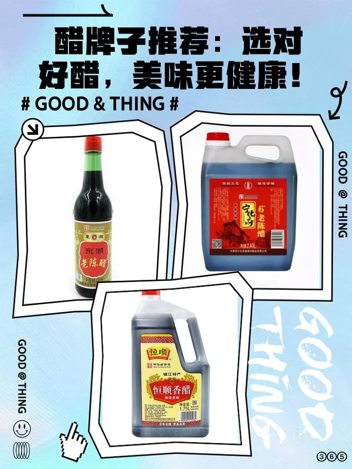 哪个牌子的醋好吃-哪个醋哪家