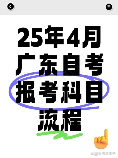广东省4月自考报考_2