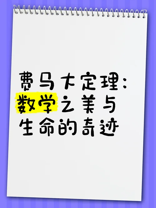 费马大定理证明书_1