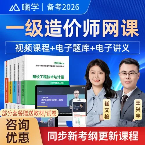 一级造价师土建谁讲的好_2