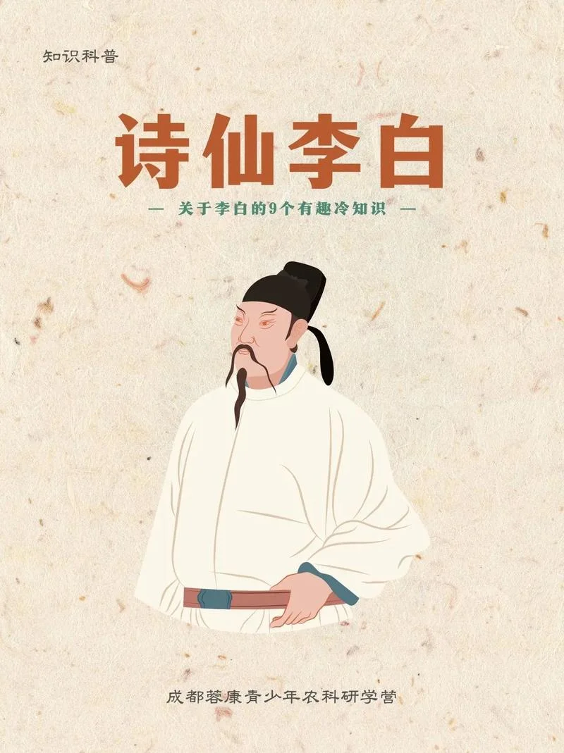 中国历史人物李白_2