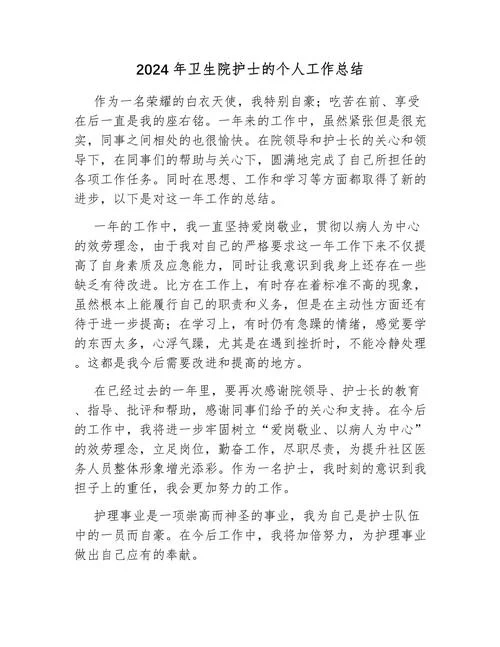 护士找工作自我评价-求职护士自我评价