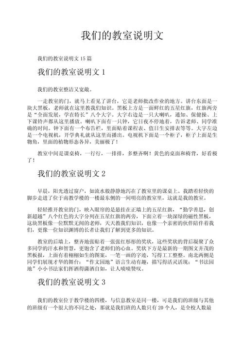 写学校特点的说明文-学校特点说明文改写