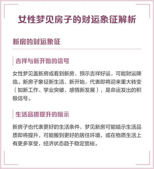 梦见拆房子是吉还是害_1