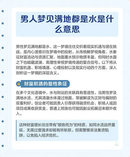 女人梦见一大片水是啥意思_1