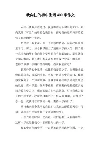 我向往的中学作文500_2