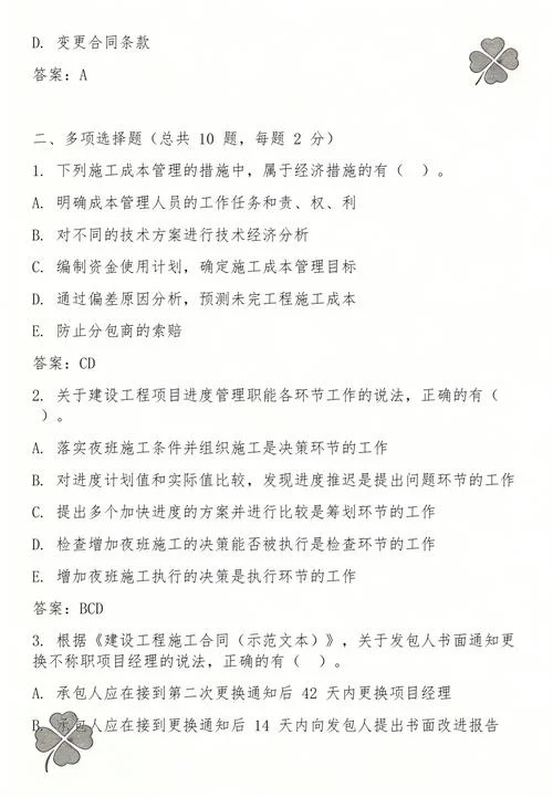 二建考试历年题库_2
