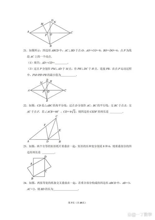 菱形判定定理性质_2