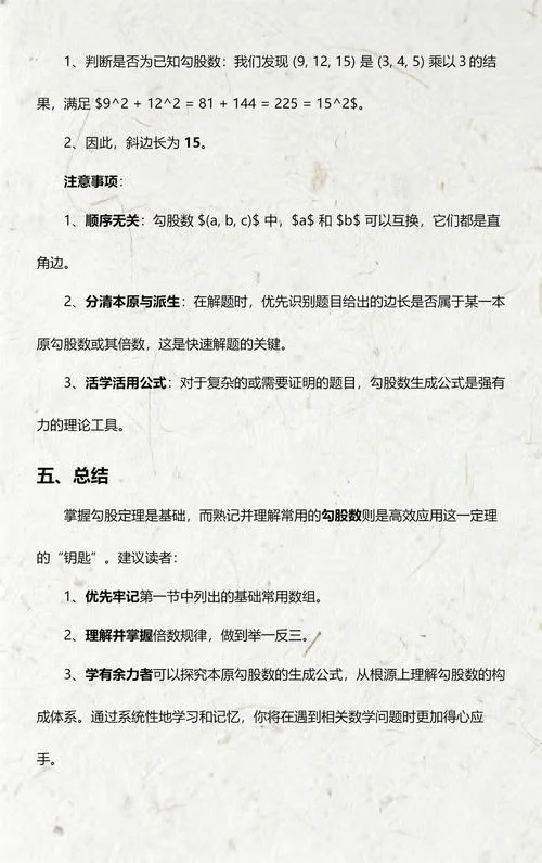 勾股定理常用的数字组合_2