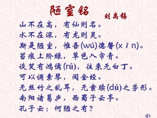 陋室铭的道理-陋室铭道理