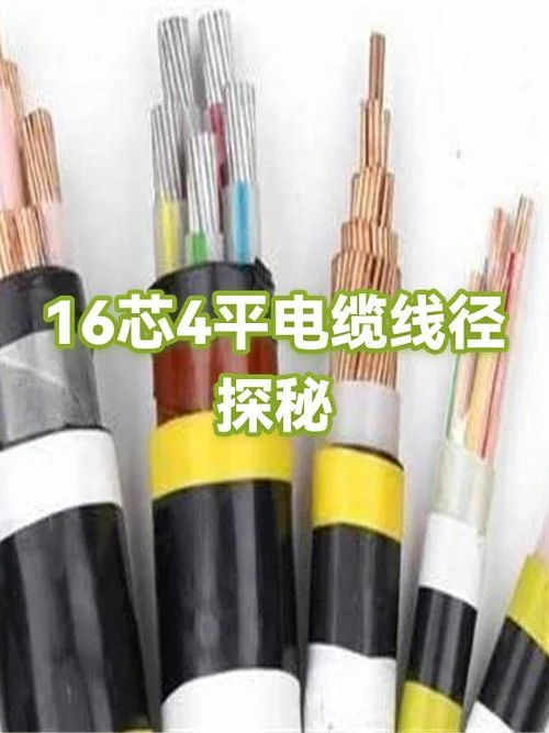 4芯4平方电缆线多少钱_1