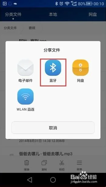 用蓝牙怎么传软件照片_2