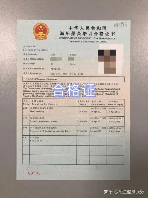 船员证书如何查询_1