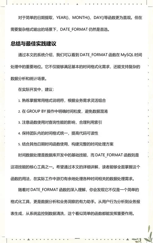 dateformat怎么用_1