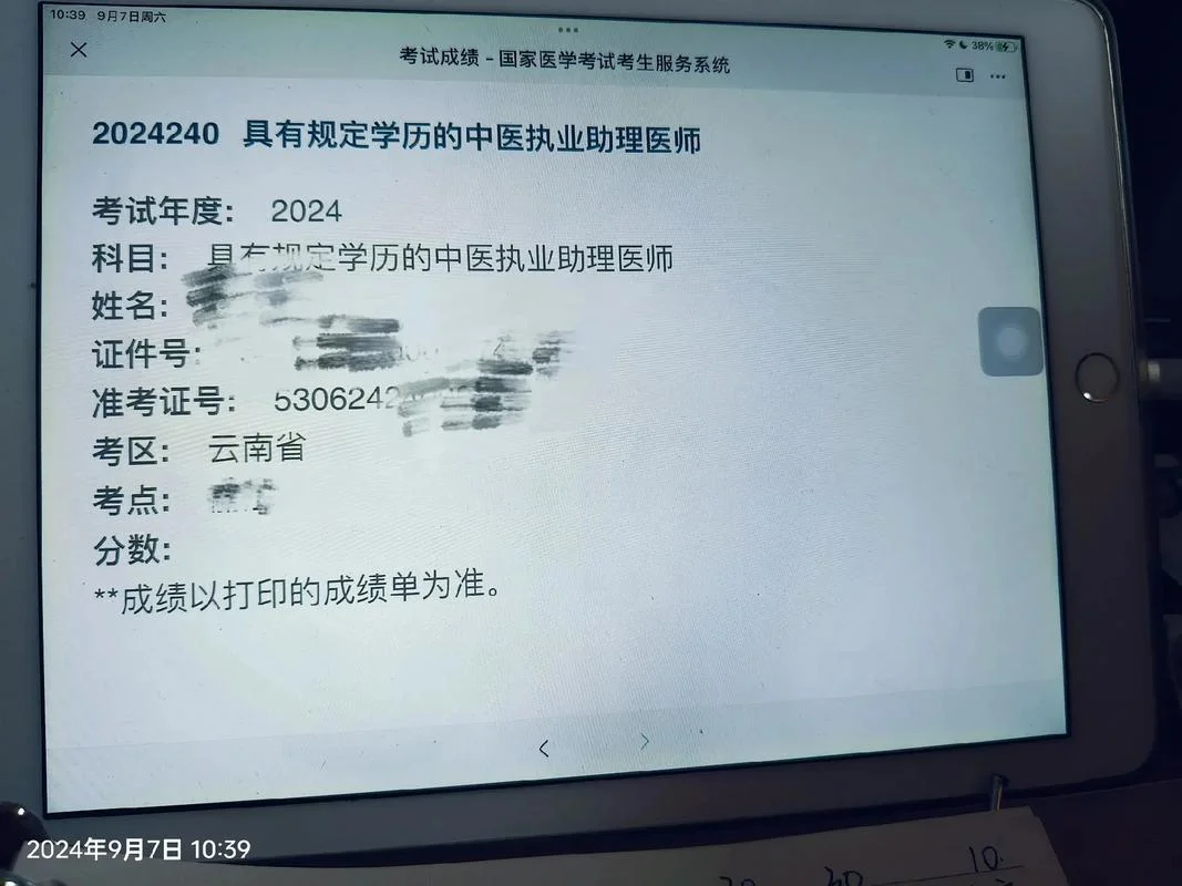 执业医师成绩合格证明-医师成绩合格证明