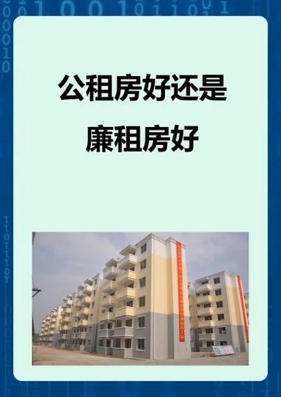 公共租廉房要求_1