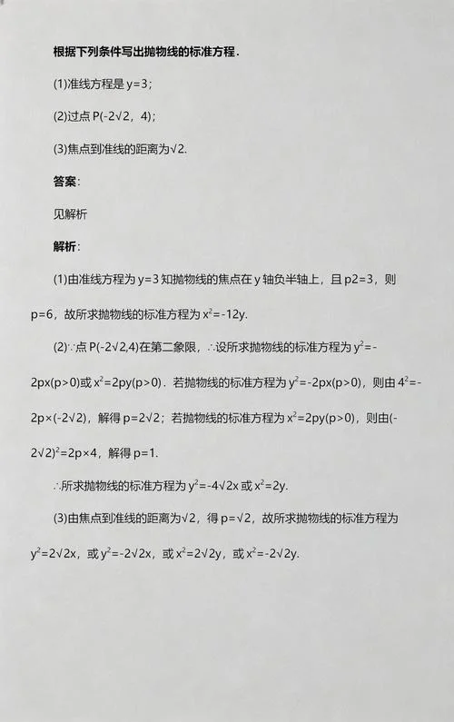抛物线的四种标准方程公式_2