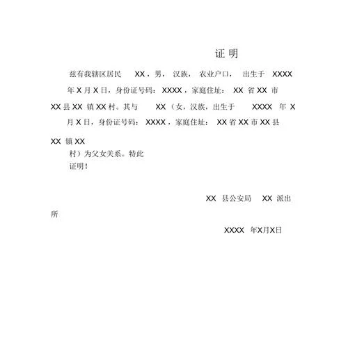 亲属关系证明格式模板_2
