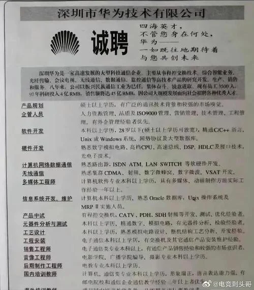 华为招聘留学生条件_1