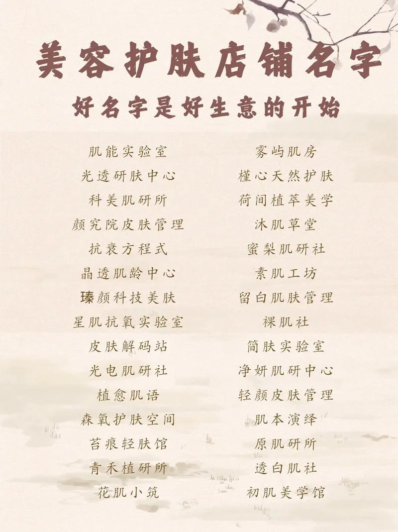 科技美容公司起名大全_2