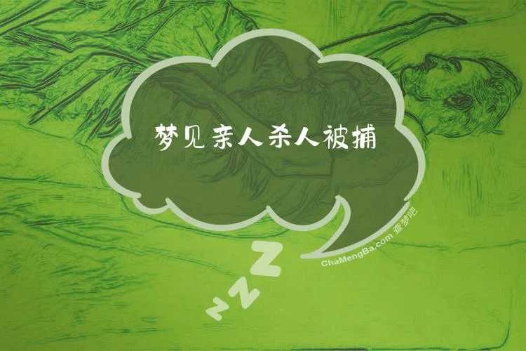 梦见看着别人杀人_2