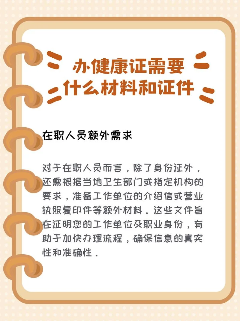 健康证怎么办要多少钱_2