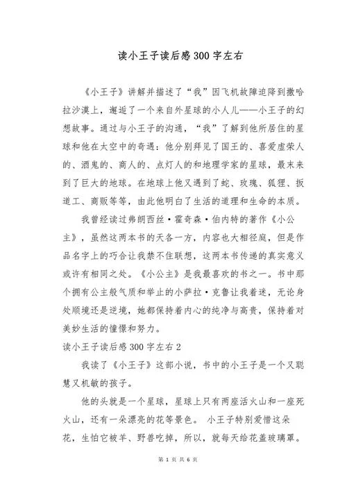 读后感小王子_1
