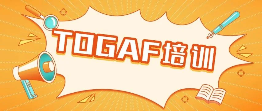 togaf认证多少钱-Togaf 认证费用