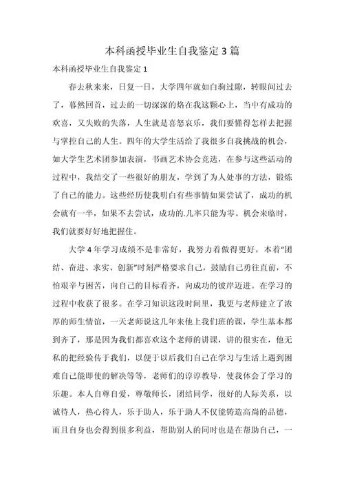 函授人力资源管理自我鉴定-函授 HR 自我鉴定