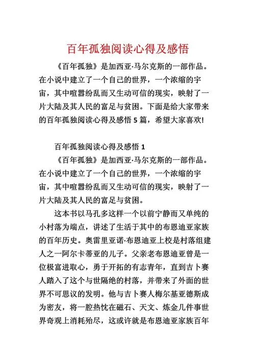 阅读世界名著感悟-领略名著精华感悟