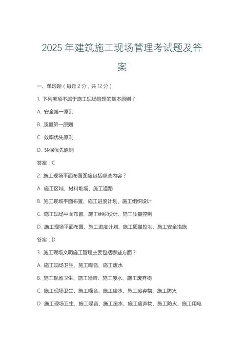 14年建造师真题_2