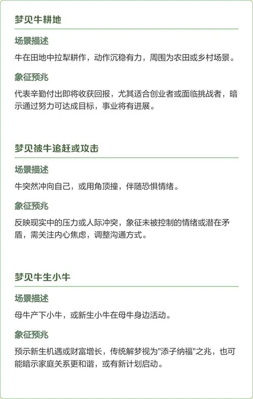 梦见黄牛_1