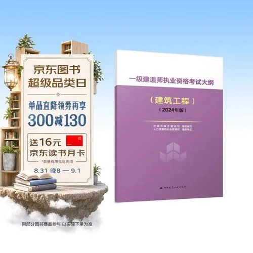 一建新大纲2024_1