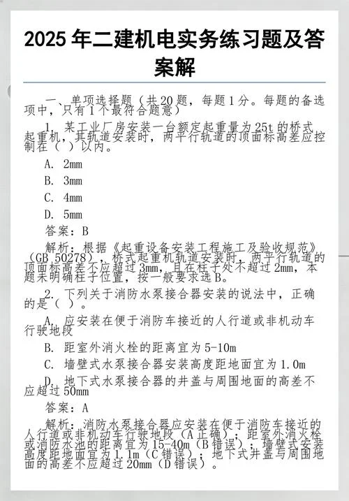 二建答案顺序不一样_1