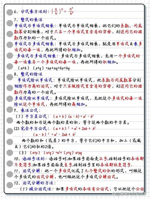 数学初二的公式_2
