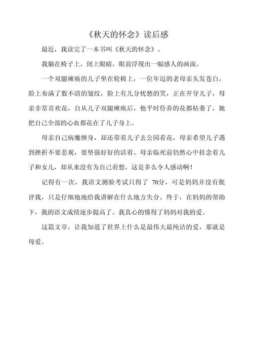 读后感该怎么写300字_2