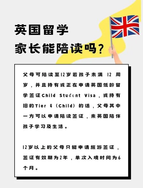 英国留学陪读签证-英国留学陪读签证