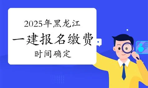 一建报名什么时候缴费_2