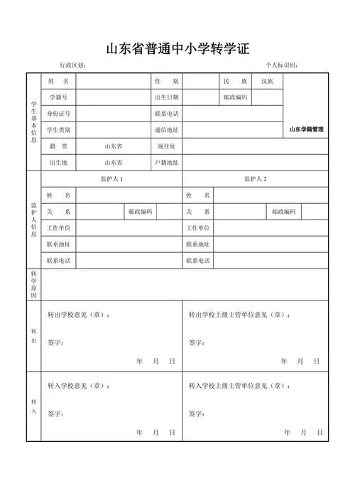 小学转学证明模板-小学转学证明模板