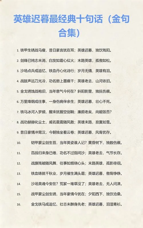 英雄迟暮尽悲伤下一句-英雄迟暮悲叹息